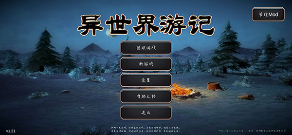 异世界游记手游 异世界游记手游