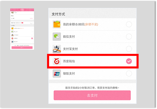 百度钱包app 百度钱包app