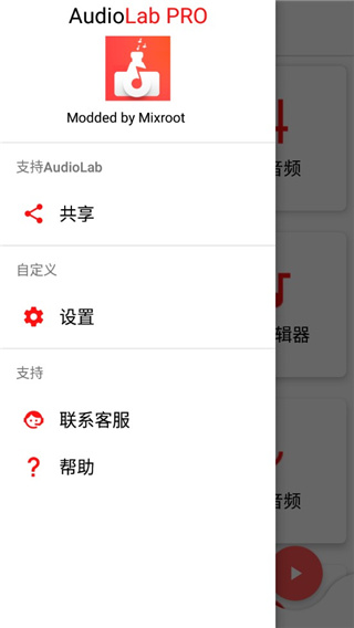 audiolab中文版截图