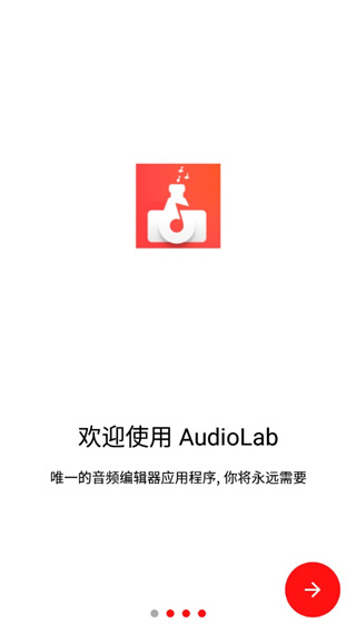 audiolab中文版截图
