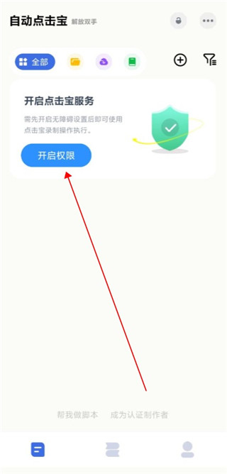 自动点击宝app 自动点击宝app