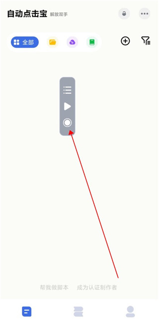 自动点击宝app 自动点击宝app