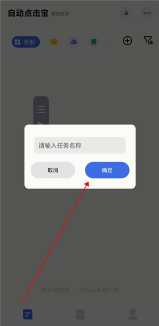 自动点击宝app 自动点击宝app