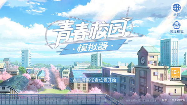 青春校园模拟器(My School Simulator) 青春校园模拟器(My School Simulator)