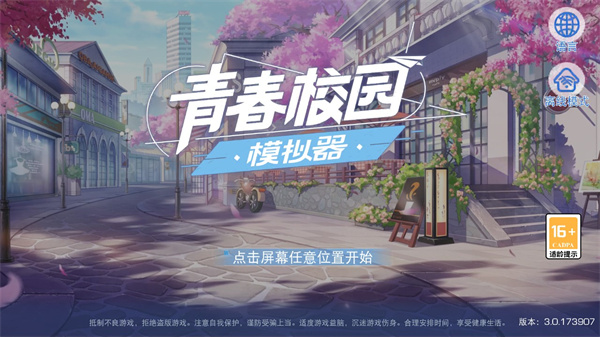 青春校园模拟器(My School Simulator) 青春校园模拟器(My School Simulator)