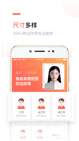二寸证件照制作软件手机版截图