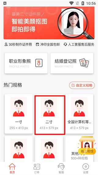 二寸证件照制作软件手机版 二寸证件照制作软件手机版