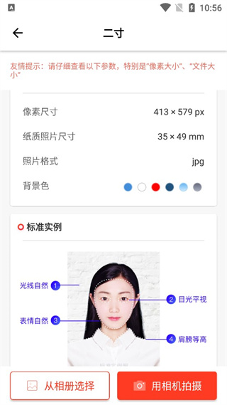 二寸证件照制作软件手机版 二寸证件照制作软件手机版