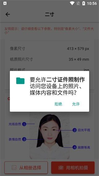 二寸证件照制作软件手机版 二寸证件照制作软件手机版
