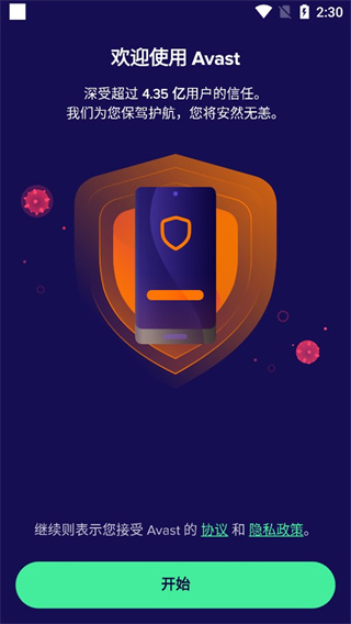 avast杀毒软件手机中文版(Avast Mobile Security) avast杀毒软件手机中文版(Avast Mobile Security)
