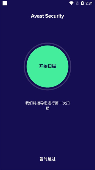 avast杀毒软件手机中文版(Avast Mobile Security) avast杀毒软件手机中文版(Avast Mobile Security)
