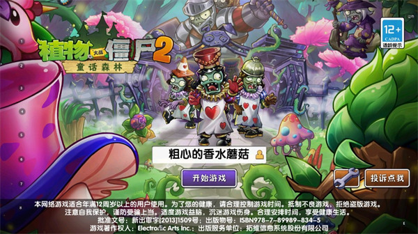 植物大战僵尸2国际版 植物大战僵尸2国际版