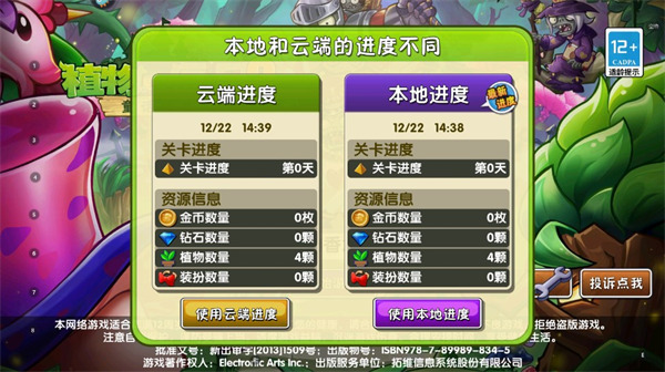 植物大战僵尸2国际版 植物大战僵尸2国际版