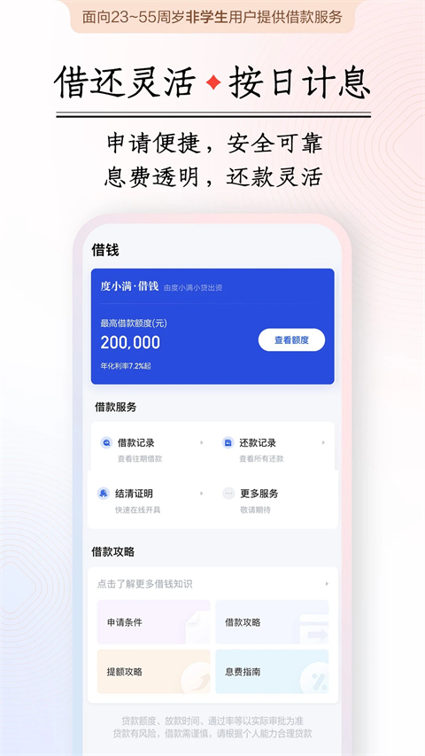 百度钱包app截图