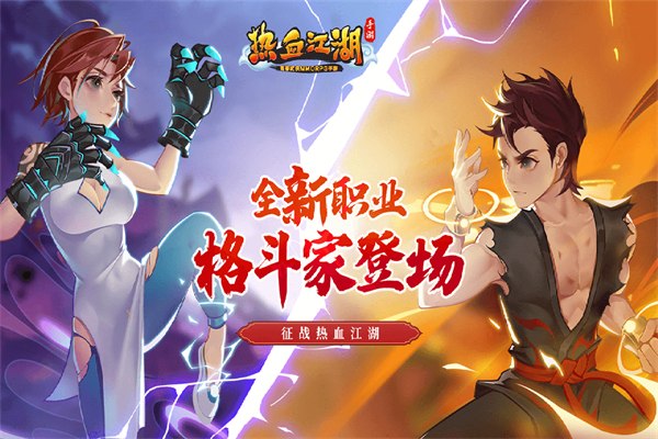 热血江湖手游变态升级版截图