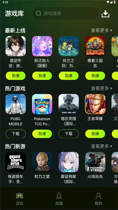 迅雷游戏加速器手机版 迅雷游戏加速器手机版