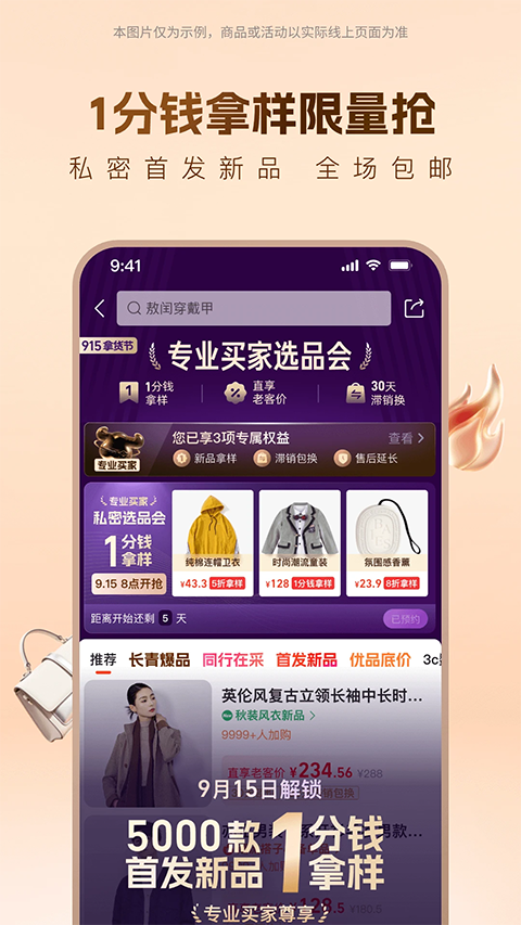 阿里巴巴1688货源批发官方版截图