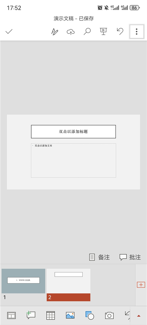 微软PPT手机版 微软PPT手机版