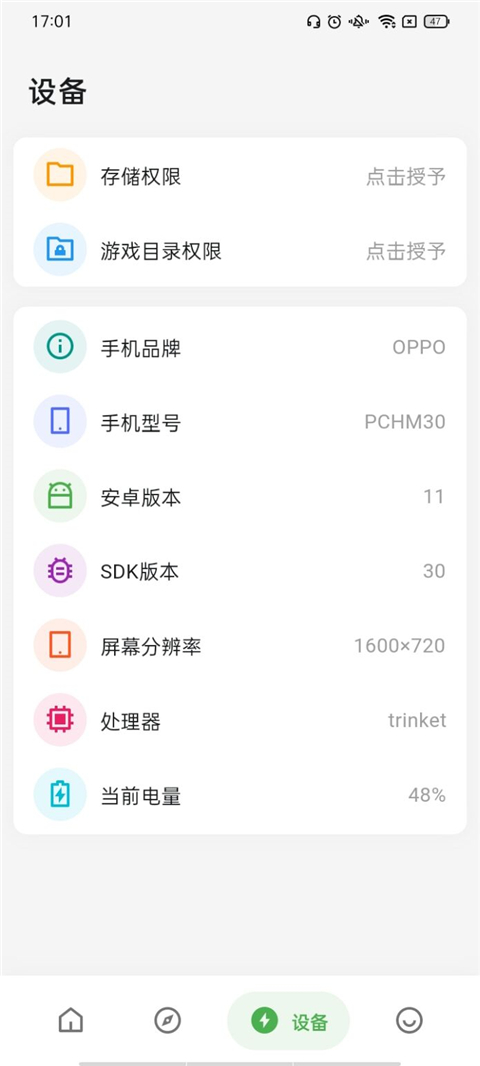 画质侠画质助手2025最新版截图