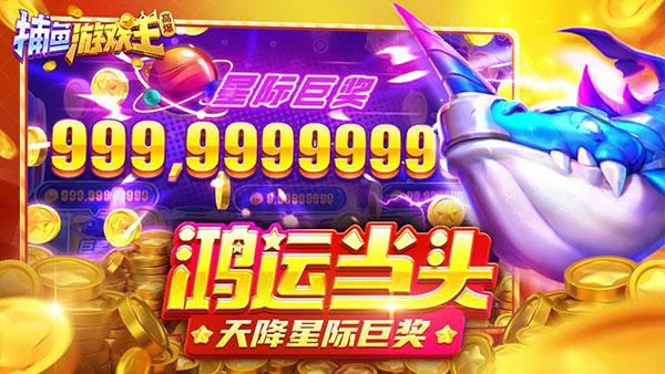 捕鱼达人微信红包版截图