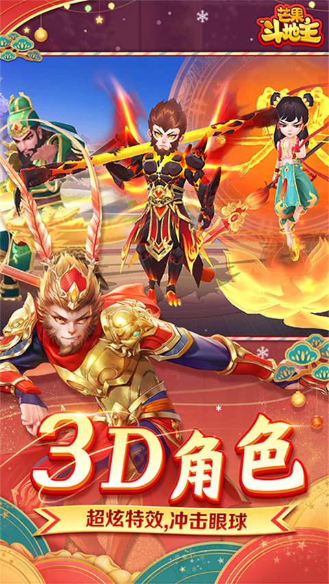 芒果斗地主官方正版截图