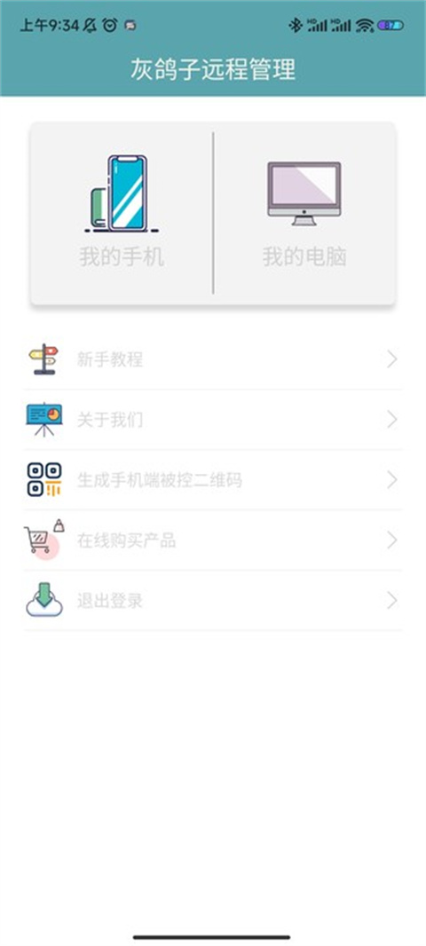 灰鸽子远程控制软件手机版 灰鸽子远程控制软件手机版