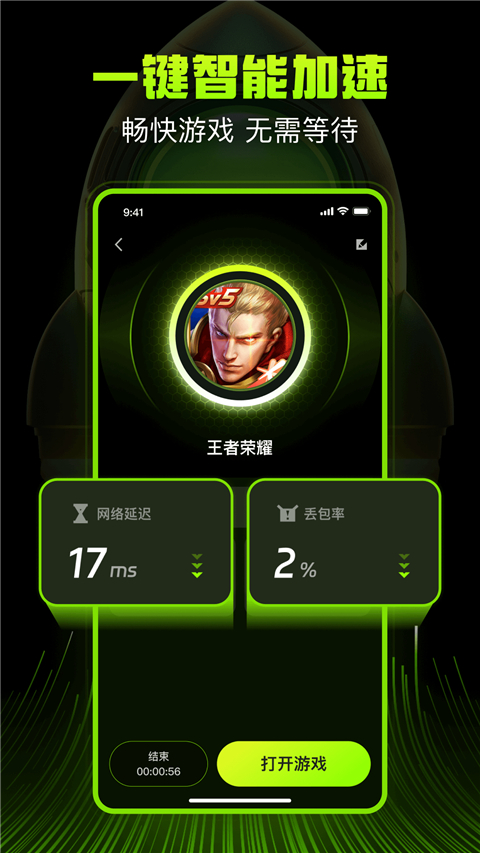 迅雷游戏加速器手机版截图