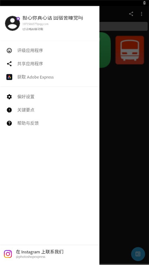 photoshop汉化版手机版截图