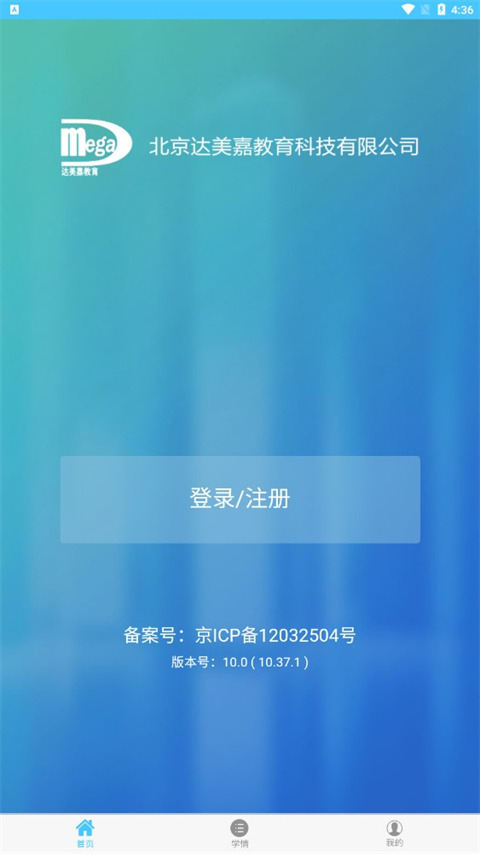 学情达App 学情达App