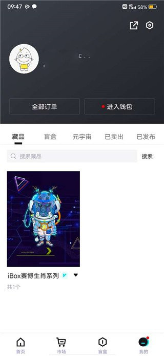 ibox数字藏品App ibox数字藏品App