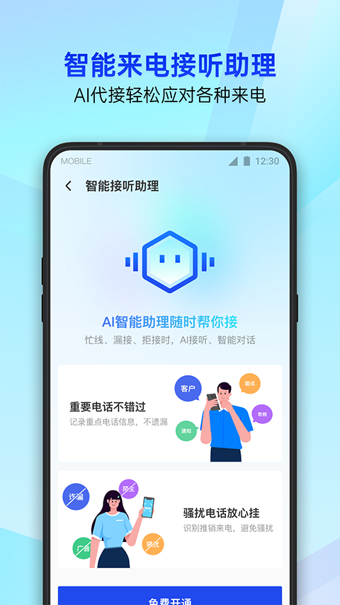 腾讯手机助手App新版截图