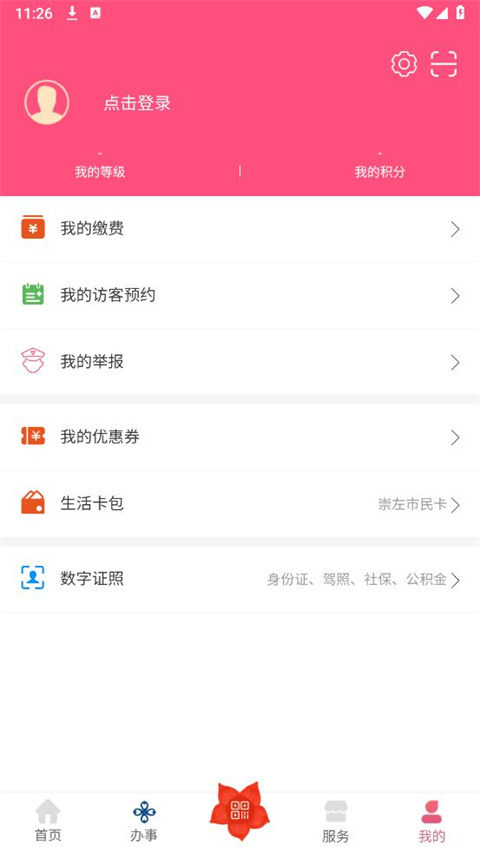 爱我崇左app官方最新版截图