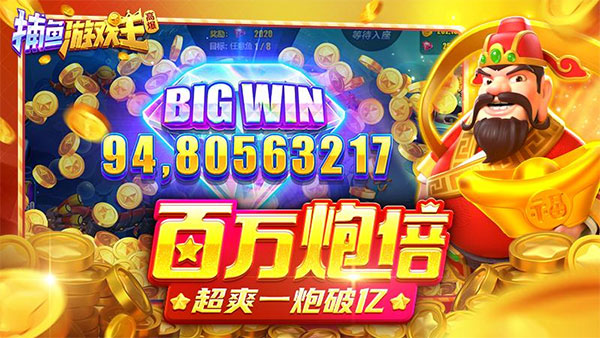 捕鱼达人微信红包版截图