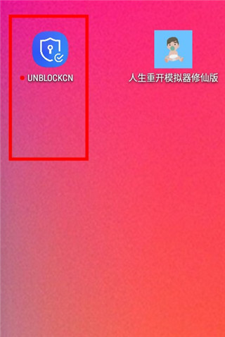 unblockcn官方版 unblockcn官方版