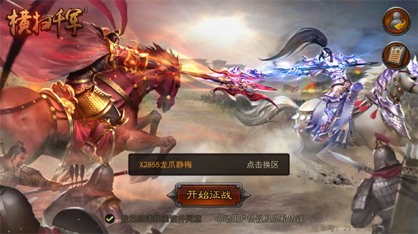 横扫千军官方版 横扫千军官方版