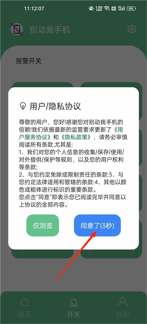 别动我手机app官方版 别动我手机app官方版