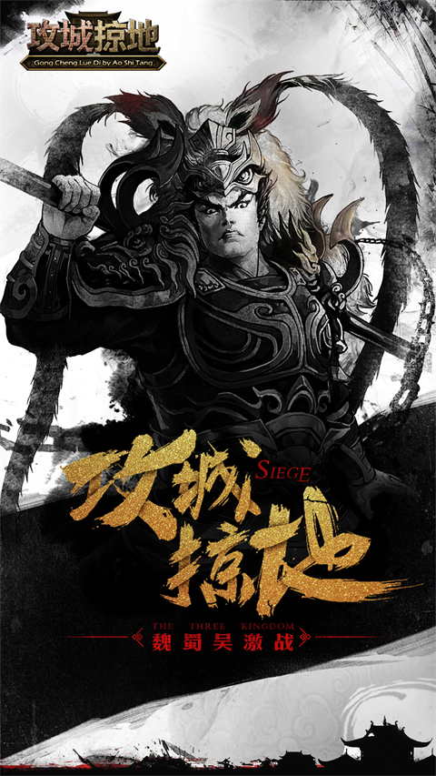 攻城掠地微信版截图