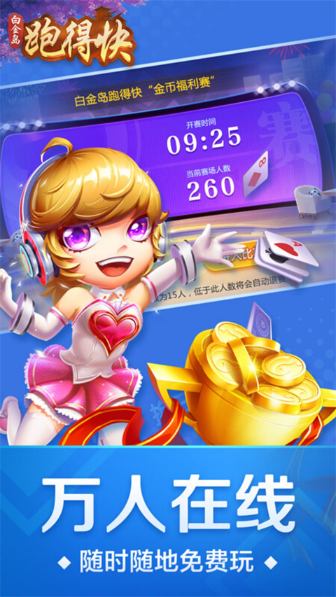 跑得快最新手机版 跑得快最新手机版