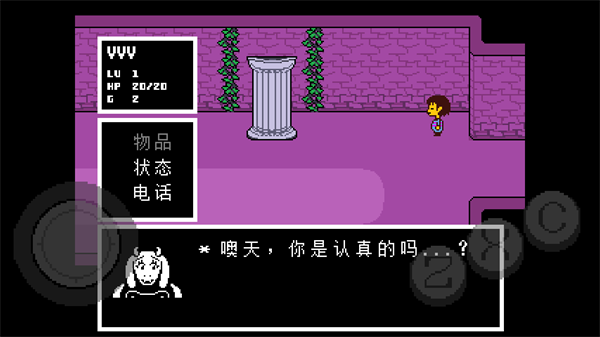 传说之下手机中文版(UNDERTALE)截图