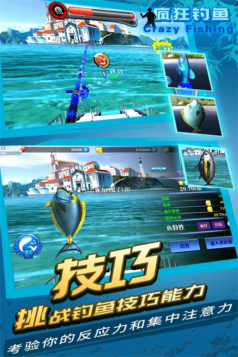 疯狂钓鱼官方正版截图