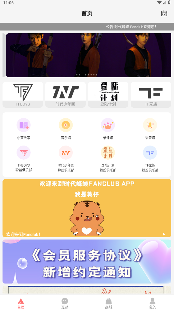 时代峰峻Fanclub最新版 时代峰峻Fanclub最新版