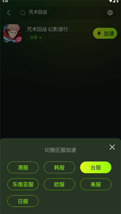 迅雷游戏加速器手机版 迅雷游戏加速器手机版