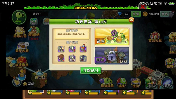 Plants vs Zombies 2国际版手机版 Plants vs Zombies 2国际版手机版