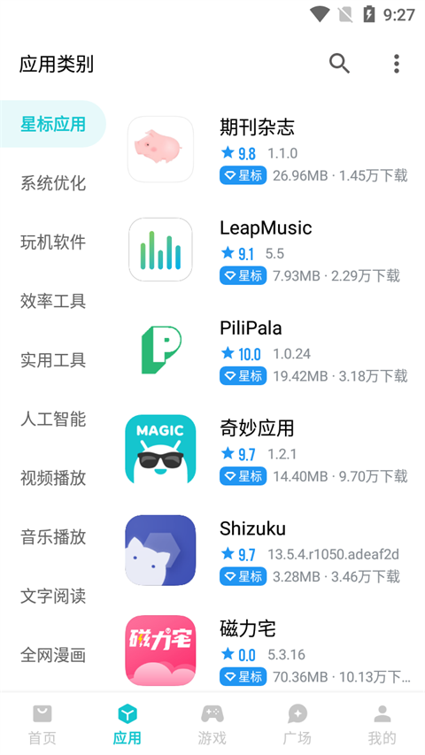 奇妙应用App截图