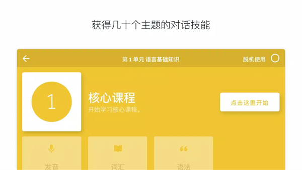Rosetta Stone中国官方正版APP截图