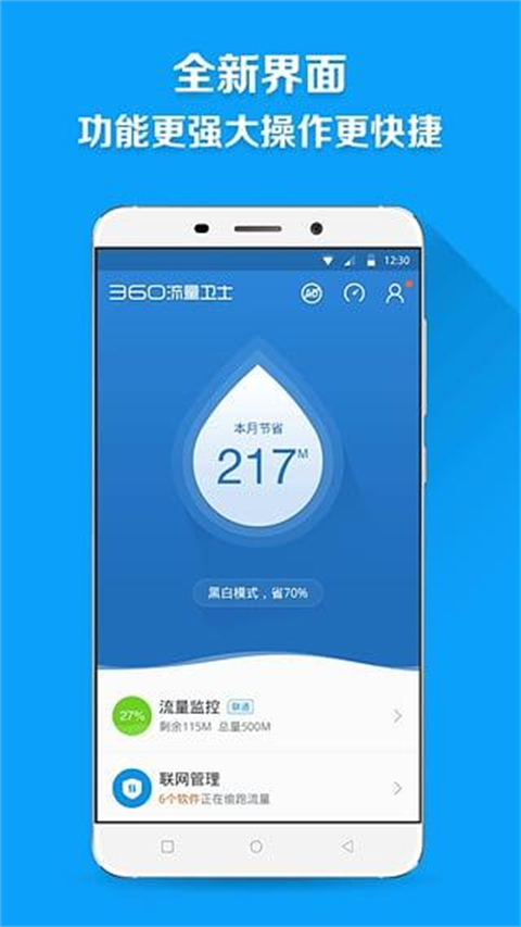 360流量卫士app 360流量卫士app