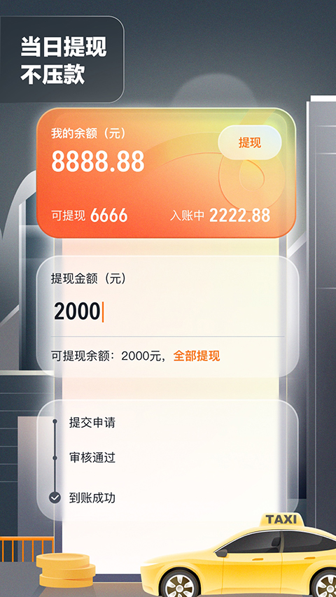 嘀嗒出租车司机版截图