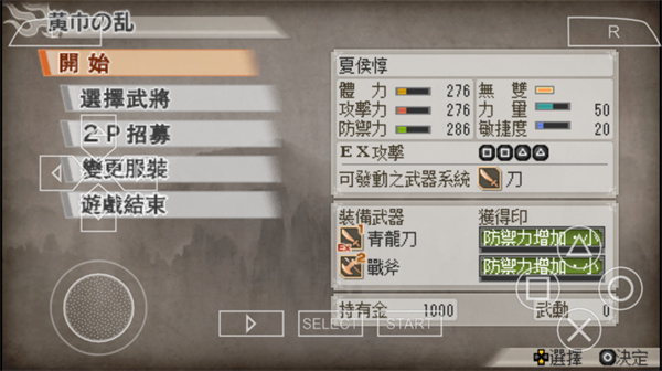 真三国无双6手机版截图