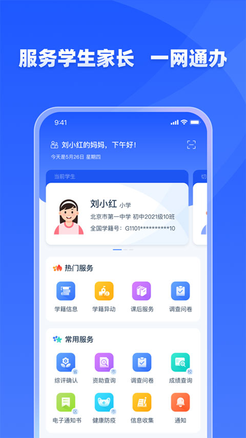 学有优教App截图