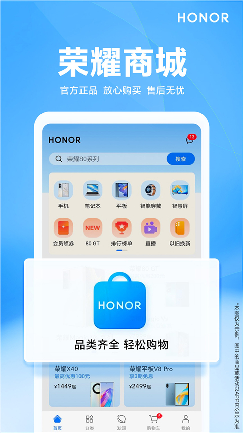 荣耀商城官方版app截图